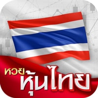 แทงหวยหุ้นไทยออนไลน์